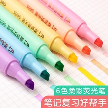 荧光笔6色套装大容量彩色马卡龙莫兰迪淡色学生用记号笔批发