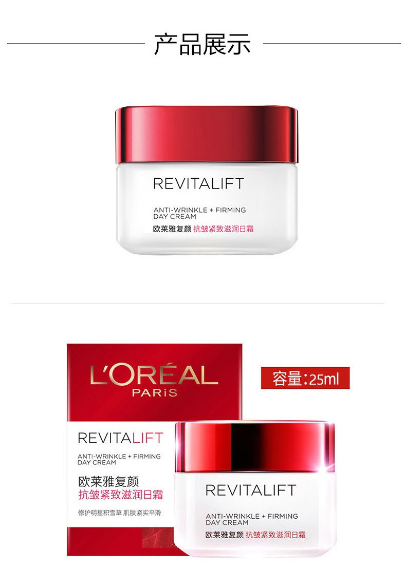 欧莱雅复颜视黄醇精粹日霜25ml小样补水保湿滋润护肤现货批发