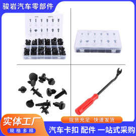 240PCS盒装卡扣通用型汽车保险杠螺丝柳钉紧固件配件
