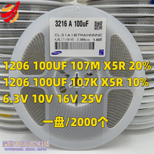 3216贴片电容1206 107K 107M 100UF 10V/16V/25V ±10% ±20%