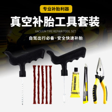 自驾应急汽车补胎工具套装轮胎维修工具DIY补胎胶条快速补胎工具