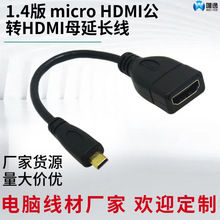 microhdmi转hdmi延长线 侧弯头D口微型迈克HDMI转HDMI母头相机线