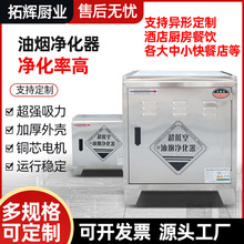 厨房静电式油烟净化器商用低空油烟净化器厂家饭店饭馆除味一体机