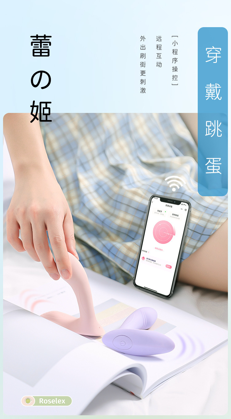 roselex劳乐斯蕾姬穿戴跳蛋手机隐形外出震动棒夫妻异地调情玩具