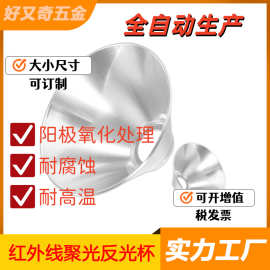 旋压厂供175口径铝质 聚光45度反光杯 太阳能取暖器罩节能E27灯罩