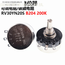 单圈碳膜电位器 RV30YN20S B204 200K 可调电阻 电位器膜片