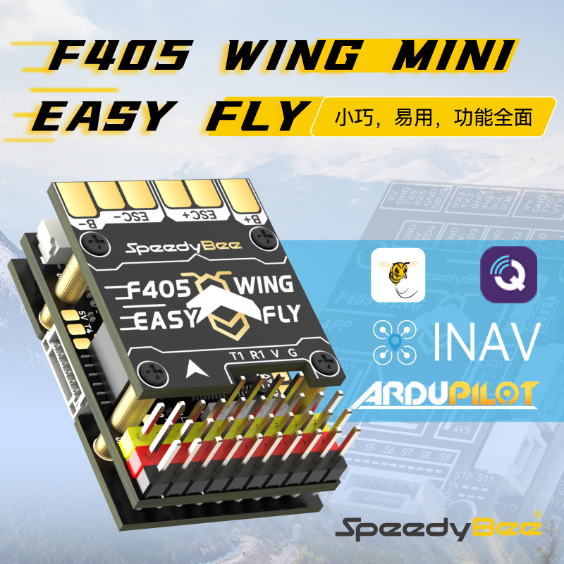 speedybee f405 wing mini 固定翼小尺寸飞控迷你fpv航模 无人机