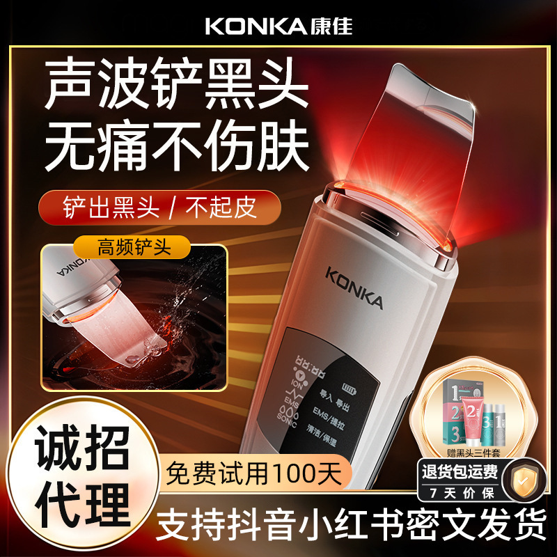 Konka/康佳超声波清黑头神美容仪器家里脸部粉刺毛孔清洁铲皮机器