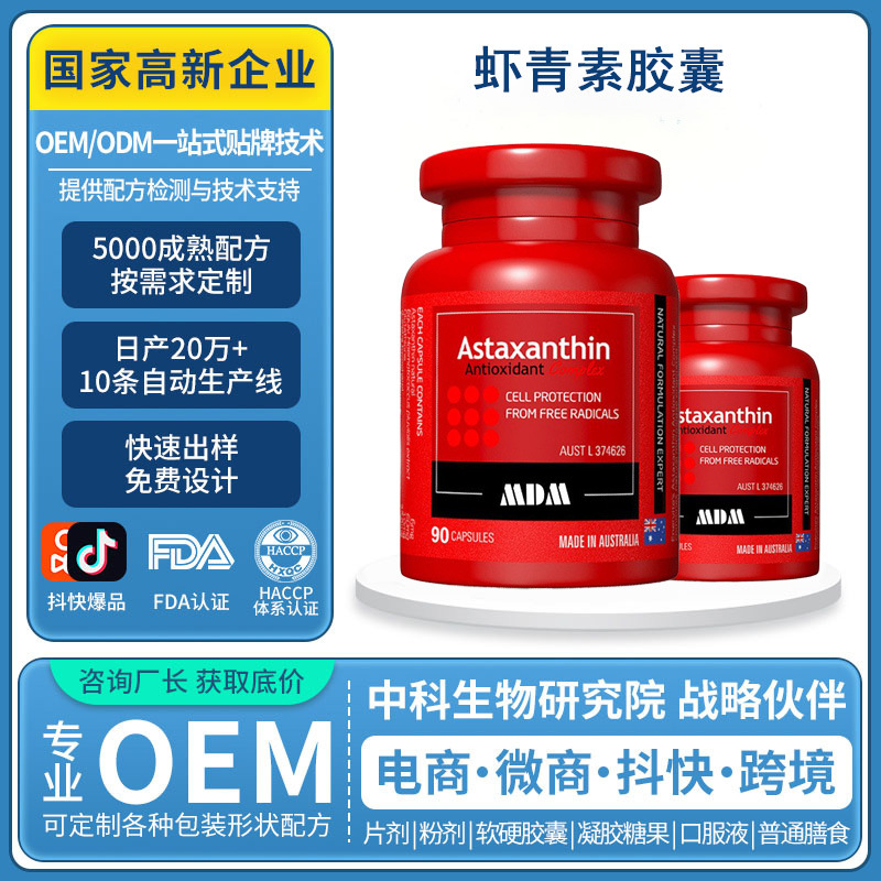 跨境澳洲原装虾青素胶囊谷胱甘肽雨生红球藻口服精华胶囊OEM定制