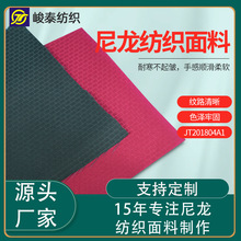 顺滑柔软尼龙布纺织箱包面料耐脏不变色时装面料户外登山包尼龙布