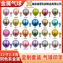金属气球12寸10寸5寸18寸金属铬色气球批发加厚乳胶气球广告气球