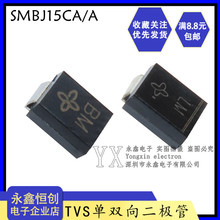 贴片SMBJ15CA/15A TVS管单向/双向15V瞬态抑制二极管 丝印BM/LM