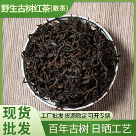 云南凤庆花香滇红茶晒红茶送礼源头工厂批发定制野生古树散茶茶叶