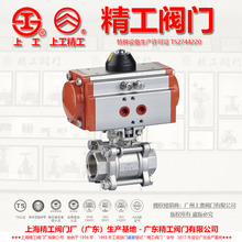 气动球阀Q611F-16P 上海精工阀门厂 内螺纹三片式常开常闭球阀
