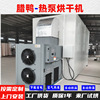 Laya Air energy heat pump dryer High temperature drying room Hypothermia dehumidification Air drying Dry equipment Drying box Laya Air energy heat pump dryer High temperature drying room Hypothermia dehumidification Air drying Dry equipment Drying box