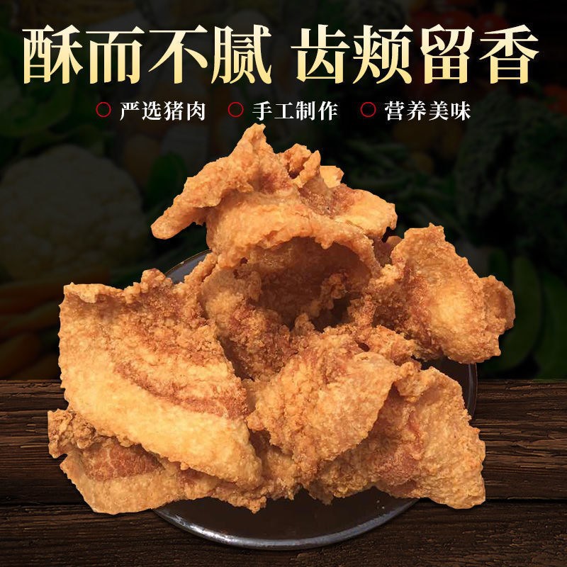 油渣脂网红零食批发猪渣肉渣干炸脆皮五花肉小酥肉即食青岛特产