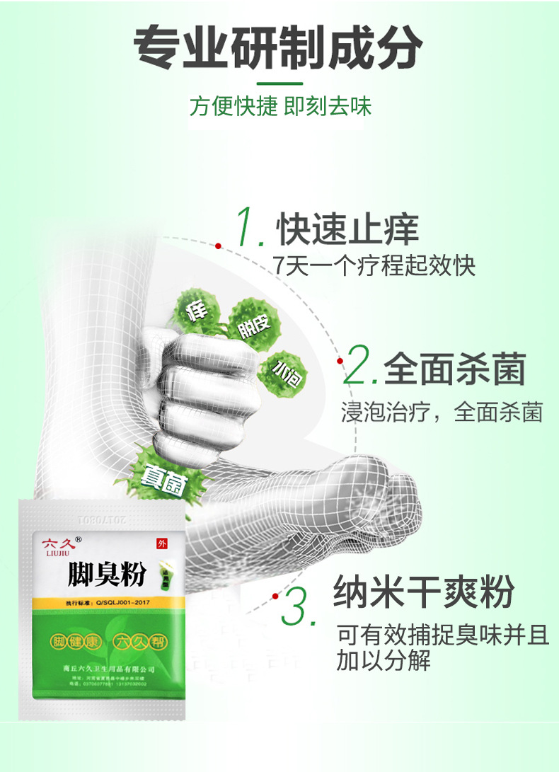 六久牌脚臭粉去除脚臭脚汗脚痒鞋袜除臭剂防臭克星泡脚足光粉批发