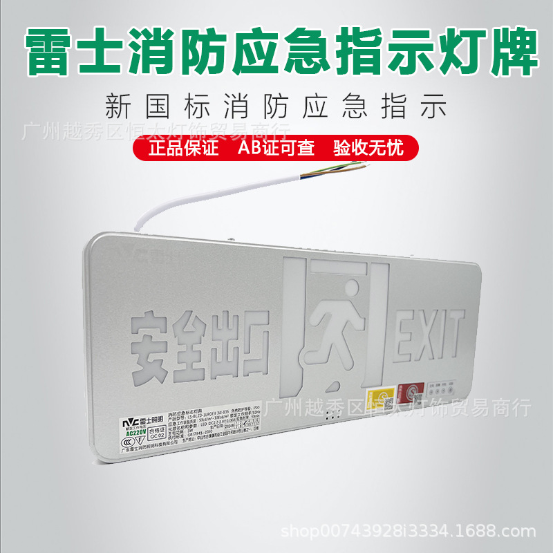 雷士照明消防应急指示led双面吊装安全出口单向双向疏散标志灯3w