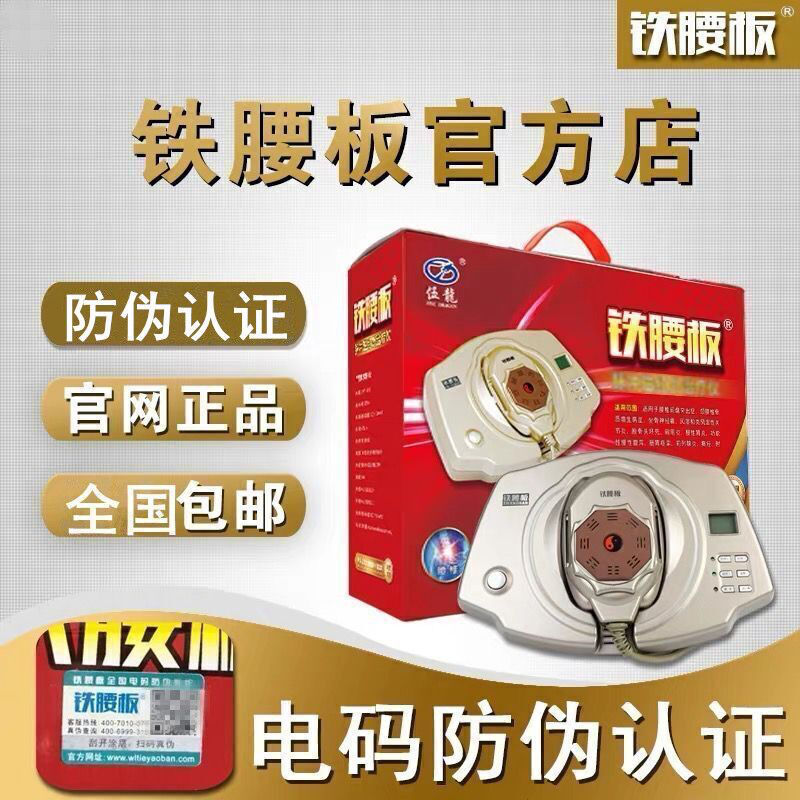 铁腰板理疗器