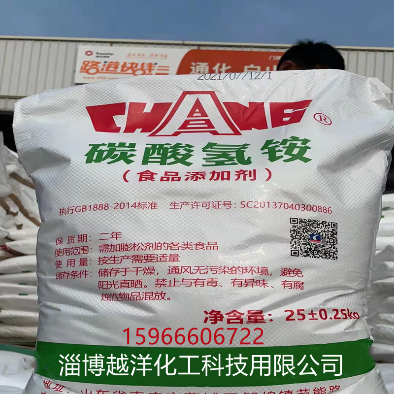 批发碳酸氢铵食品添加剂膨松剂食品级工业级碳酸氢铵