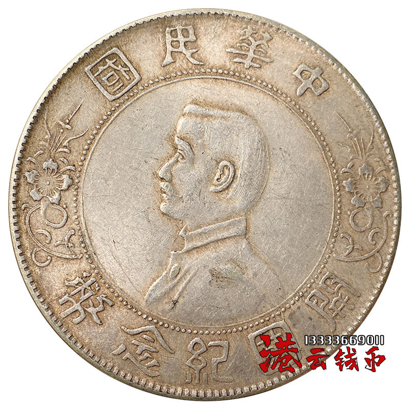 纯银银元 龙洋纪念币仿古银元真品大洋 孙小头开国纪念币-阿里巴巴