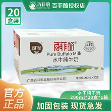 12月百菲酪水牛纯奶200ml营养早餐儿童牛奶水牛奶纯牛奶冰淇淋