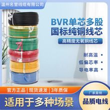 国标BVR铜芯软线软电线多股纯BVR0.3 0.5 0.75 1 1.5 2.5 4平方单