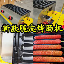 黄金脆皮烤肠机摆摊车设备网红燃气秘制商用煎烤炉火腿肠炉烤肠机