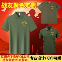 八一战友聚会纪念文化衫t恤定 制polo衫棉短袖退伍老兵印字logo