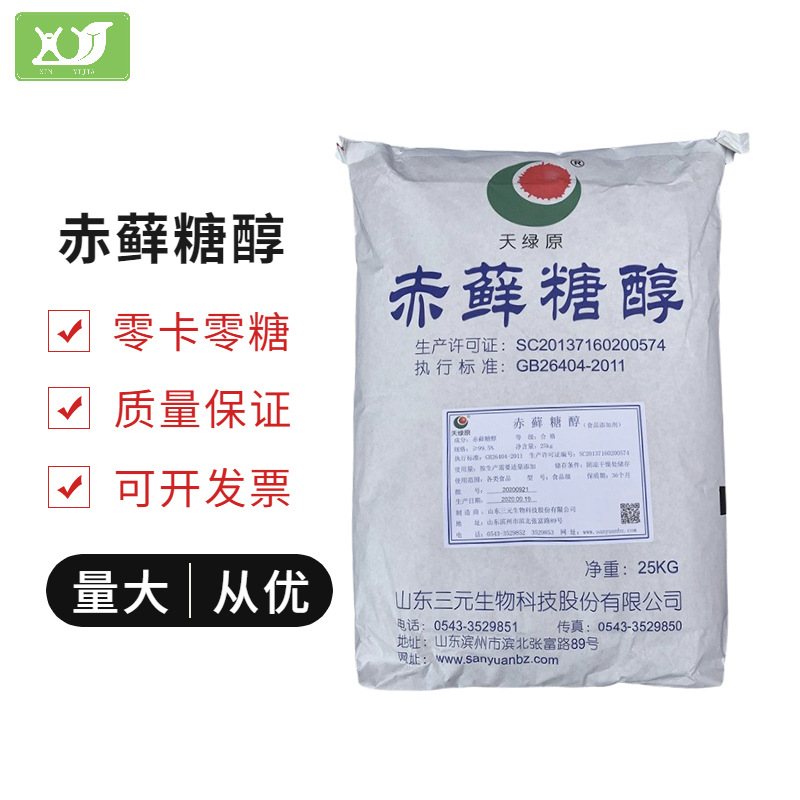现货食品级赤藓糖醇功能性零卡糖烘焙固体饮料代糖甜味剂赤藓糖醇