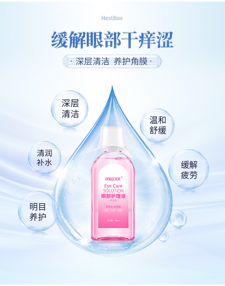闪亮洗眼液洗眼睛水清洁护理液眼部疲劳