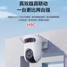 400万无线WiFi双云台萤石H9C双摄室内室外360° 全景监控摄像机