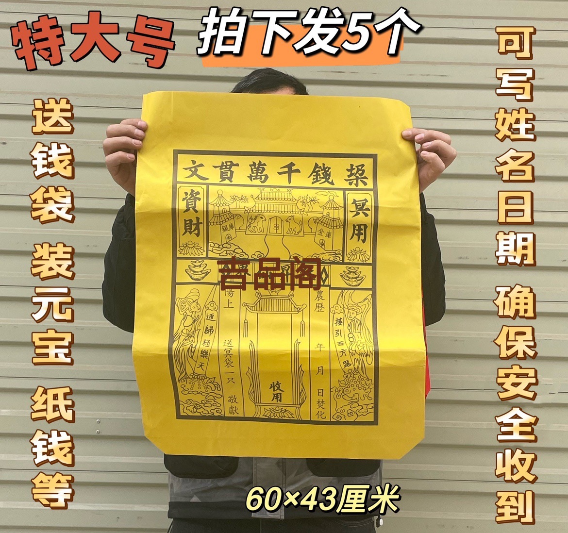 烧纸袋金纸祭祀用品包袱皮特大号黄纸袋封袋烧纸清明扫墓殡葬