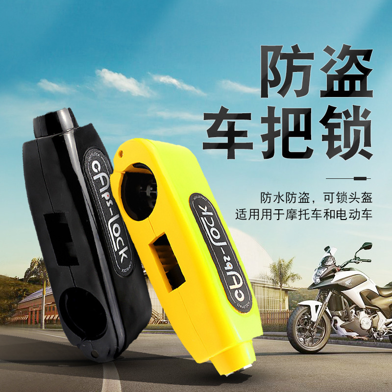 电动车车把锁防盗车摩托车油门把手锁安全小巧便携车锁车用牛角锁