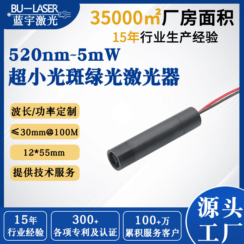 绿光传感器激光模组520nm5mw高精度测距仪激光头5V点状激光定位灯
