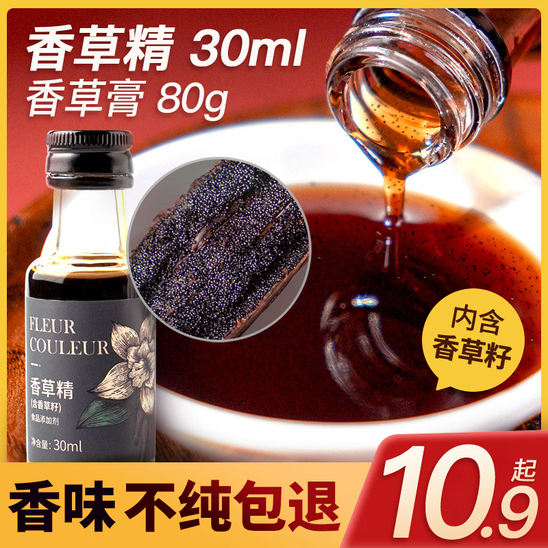 香草精香草膏烘焙香草荚含籽食用天然进口蛋糕马达加斯加浓缩香精