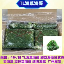 TL海草海藻即吃海藻大包4斤/包日式寿司海草凉拌菜开袋即食裙带菜