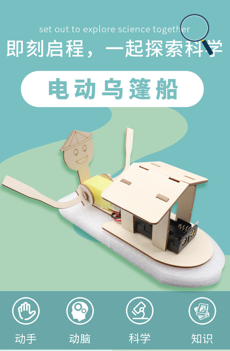 电动乌篷船科技小制作手滑船小学生科学实验小发明科教模型明轮船