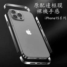 适用iPhone15Pro边框膜苹果15量子水凝膜14侧边超薄磨砂保护软膜