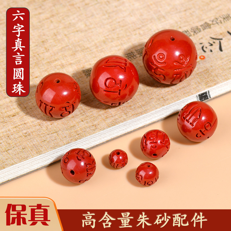 Natural Raw Ore Cinnabar Emperor Sandstone Scattered Beads Six Words Mantra round Beads Waist Bead Drum Spacer Beads Accessories Bracelet Rosary Accessories