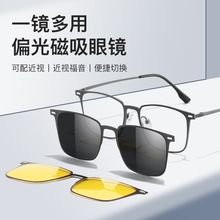 男士1.1墨镜偏光磁吸套镜太阳镜可配近视眼镜框架防蓝光眼镜7600