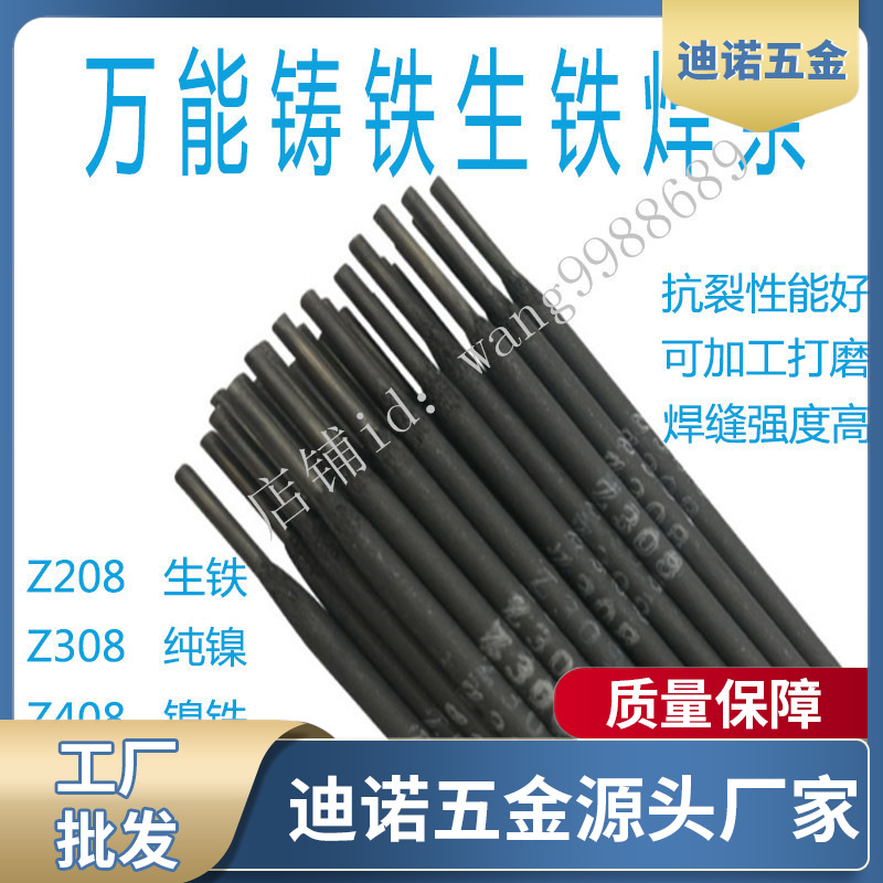 纯镍铸铁焊条z308生铁焊条z208镍铜z408z508镍铁灰铁球铁焊条【t.