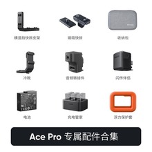 影石Insta360 Ace Pro 配件合集