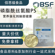 工厂直发磷脂酰丝氨酸PS50%70%营养强化剂复合神经酸磷脂酰丝氨酸