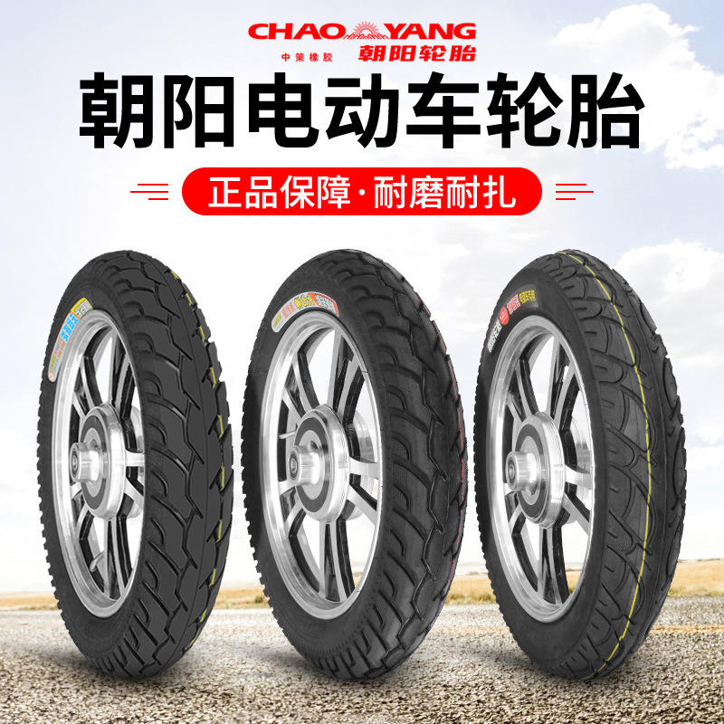朝阳电动车轮胎16x2.125/2.50/3.0加厚耐磨型14x2.125电瓶车外胎