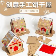 儿童新年手工diy小屋制作材料包 幼儿园纸板盒立体房子新年礼物