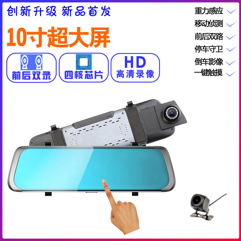 流媒体行车记录仪 高清1080p双镜头10寸后视镜行车记录仪全屏触摸
