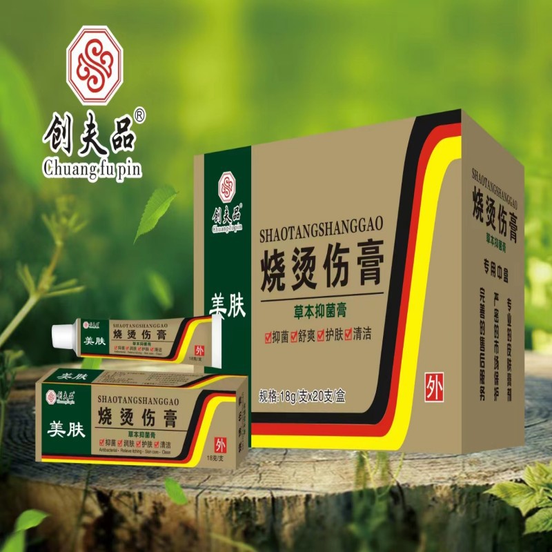 创夫品烧烫伤乳膏烧烫伤草本抑菌乳膏皮肤外用软膏支持一件代发