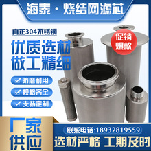 强度高烧结网滤芯过滤器水净化专用化工原料过滤芯水泵冷却用滤芯