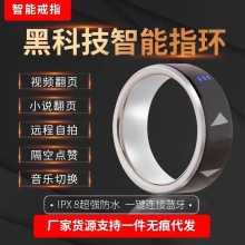 新品智能戒指随身带蓝牙自拍神器刷视频小说翻页无线数码戒指